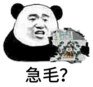 表情包丨冒昧的叫您一声