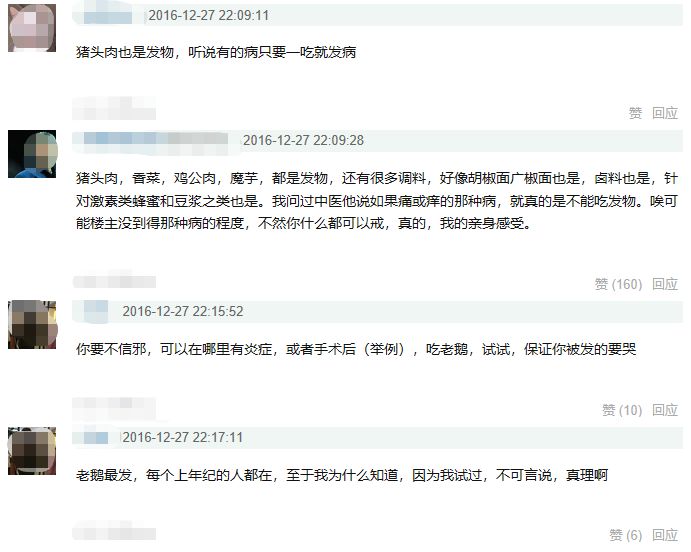 “这个是发物,不能吃!”中国人信奉的发物究竟是什么? www.ikangji.com “这个是发物,不能吃!”中国人信奉的发物究竟是什么? ikangji.com