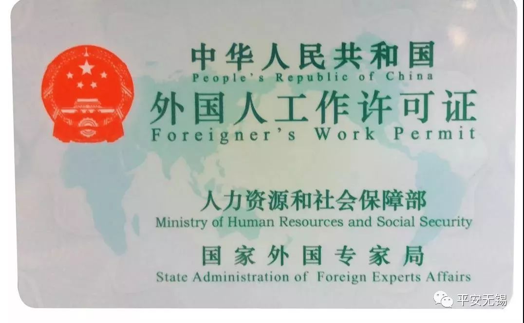 外国人工作许可 来自搜狐网