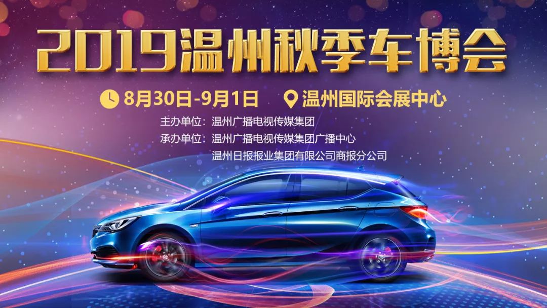 滴~您有两张温州秋季车展门票,请尽快领取