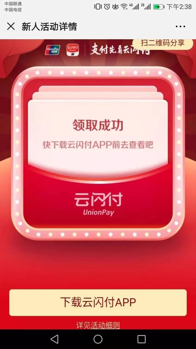 下载 [云闪付app] 或者进入手机应用商城 搜索"云闪付"下载安装 新客