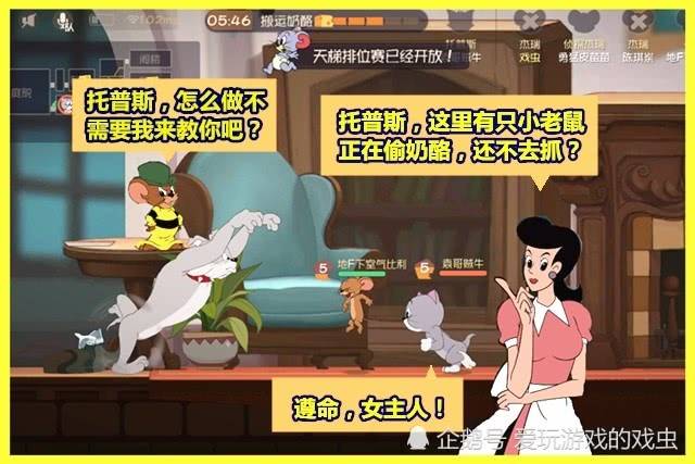 《猫和老鼠》奶酪赛是大表哥安排的?玩家解读游戏剧情