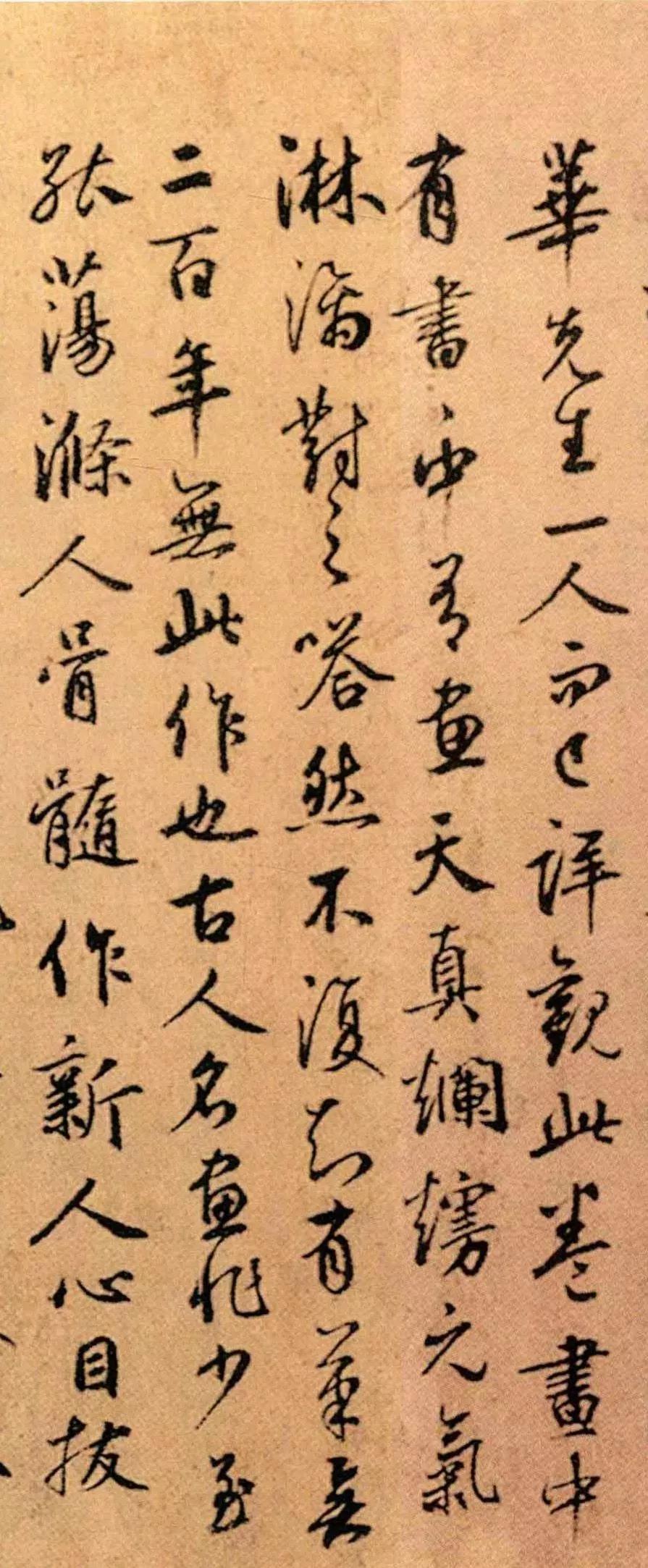 鲜于枢55岁书法跋幽竹枯槎图