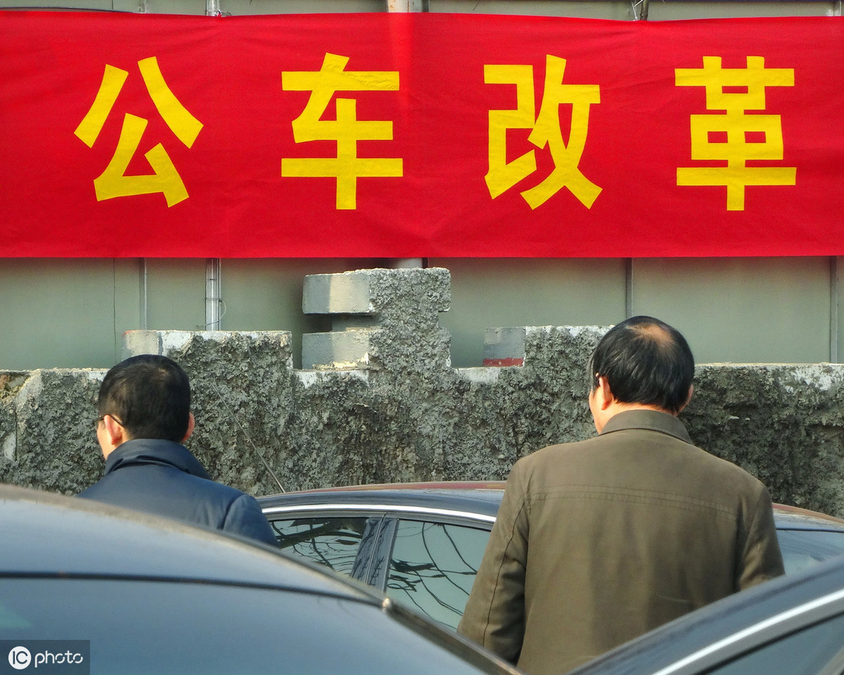 公车改革,对事业编人员,伤心是一种说不出的痛! bwin688必赢