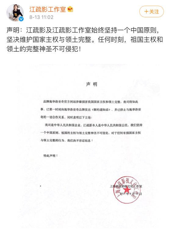 施华洛世奇就官网将香港列为“国家”道歉,代言人江疏影方宣布解