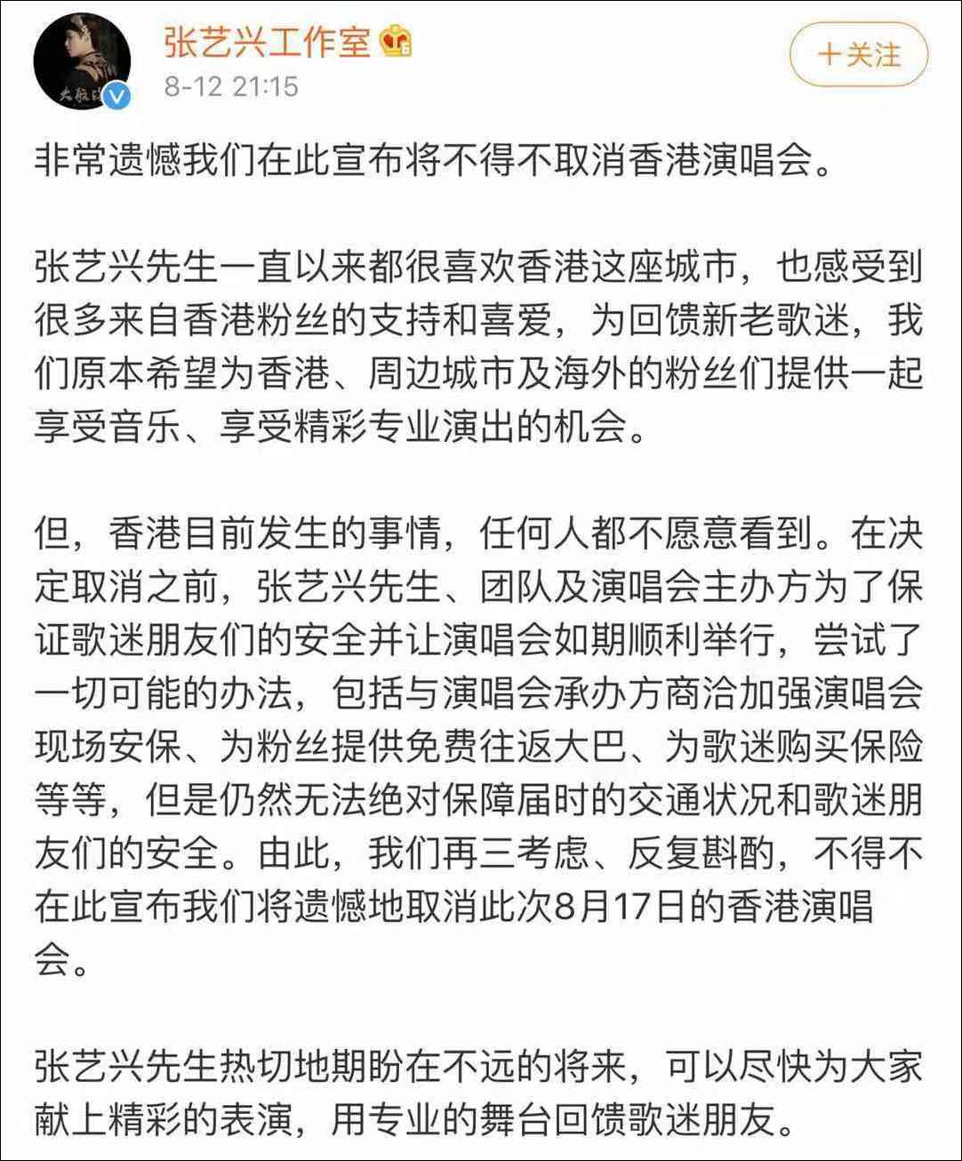 张艺兴取消香港演唱会:无法保证届时的交通及歌迷安全