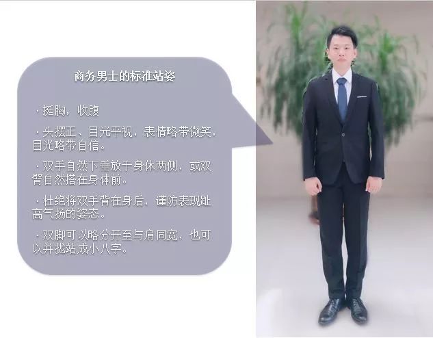 商务男士的标准站姿 standard standing posture for business men