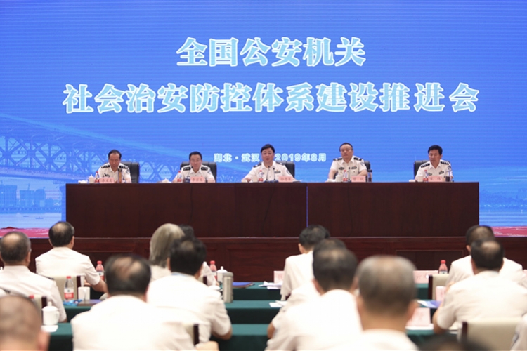 全国公安机关社会治安防控体系建设推进会召开 刑事立案3年连降 公安部党委
