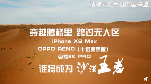 荣耀熊军民盛赞荣耀9X Pro是沙漠王者 白金会游戏平台