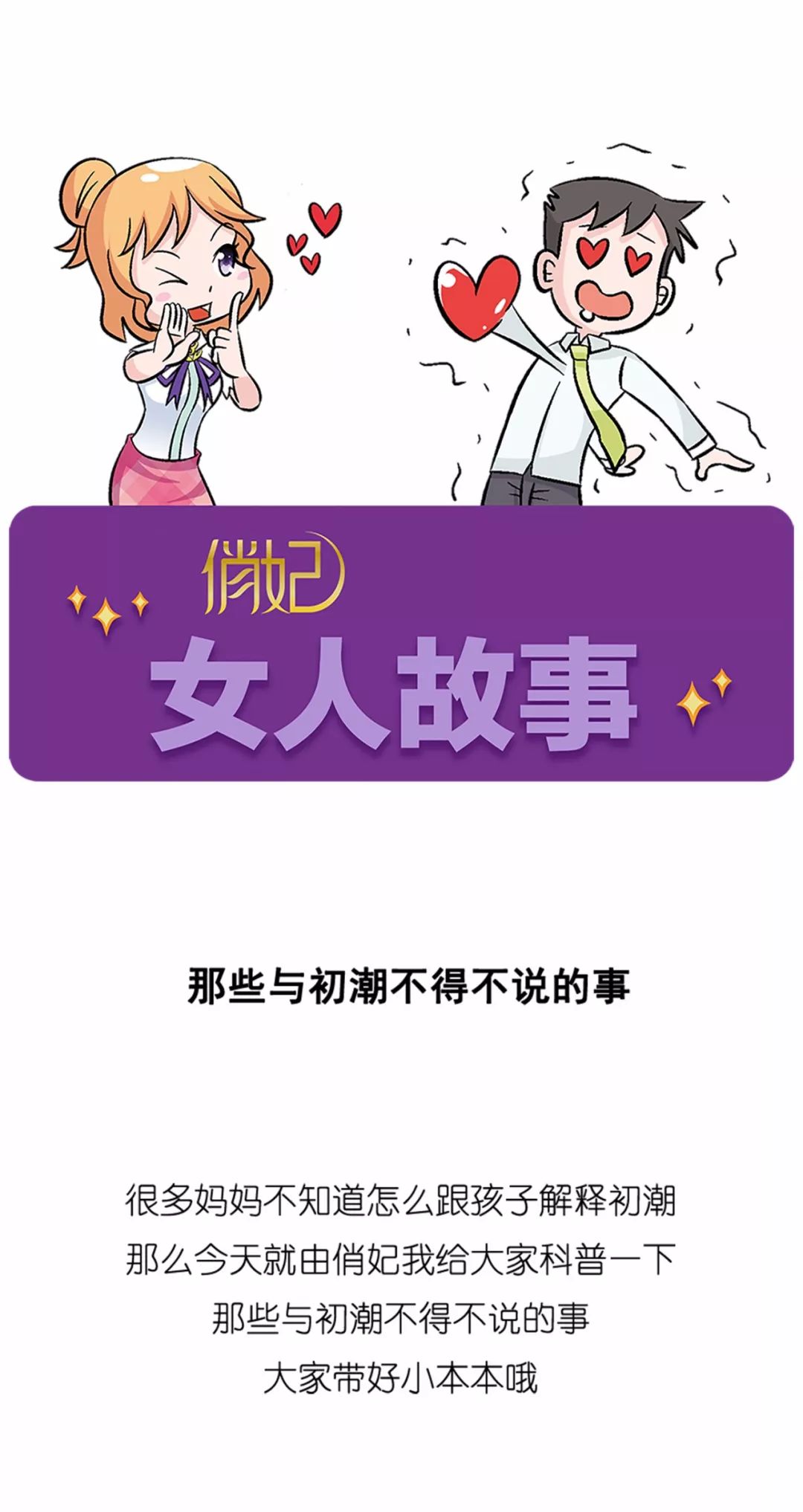 俏妃女人故事 | 那些与初潮不得不说的事 3u真人娱乐