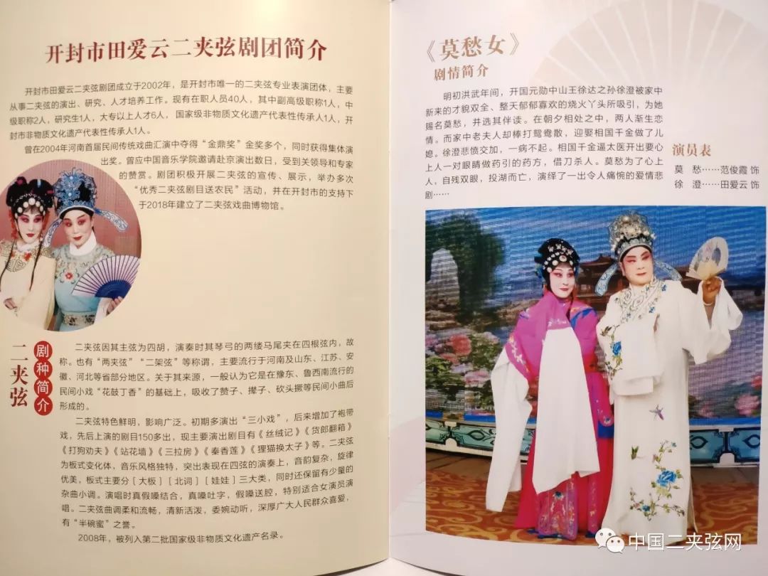 开封二夹弦亮相百戏盛典,《莫愁女》昆山受热捧