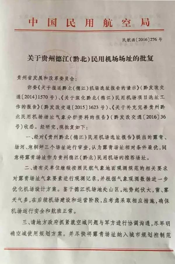 来源:铜仁市人民政府网站黔北(德江)民用机场其性质为国内支线机场