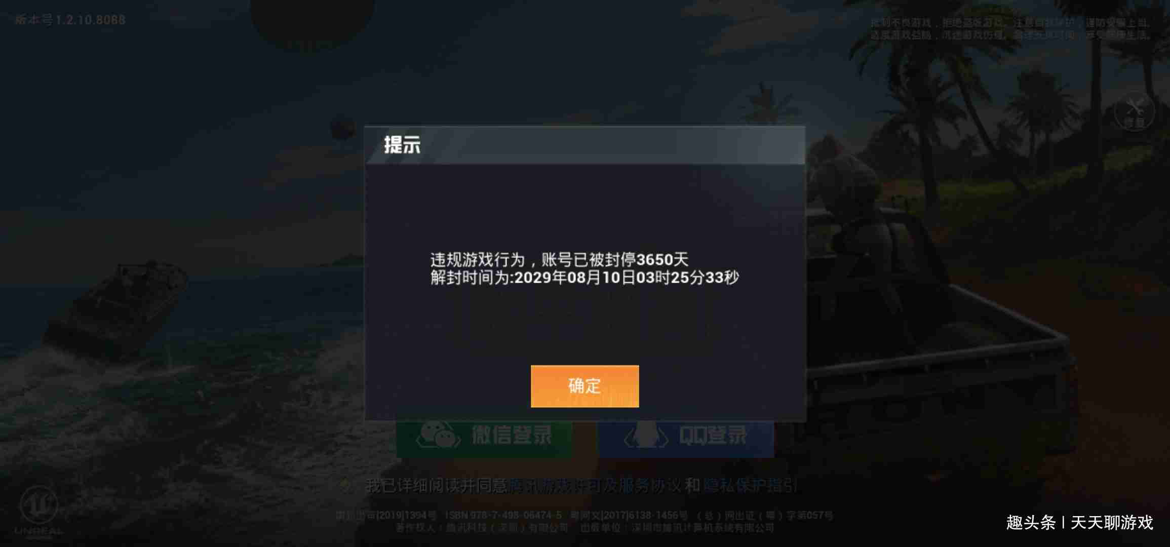 和平精英:被封号十年有一个"预兆",光子会发来11个字的提示!