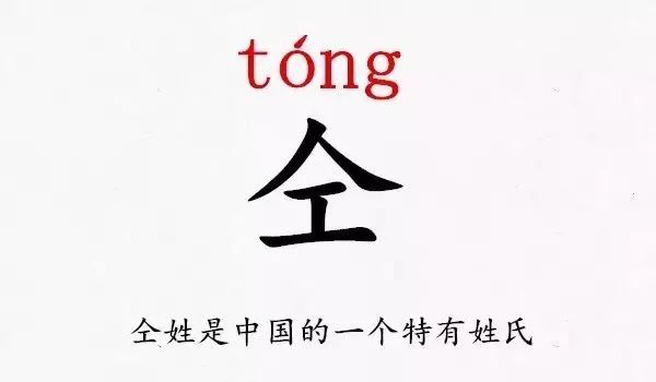 快看！史上最难认的39个姓氏！大多数人都读错了…