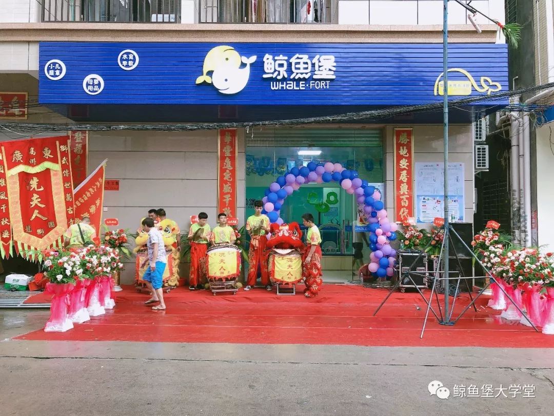                     新店开业| 鲸鱼堡广东茂名电白店盛大开业