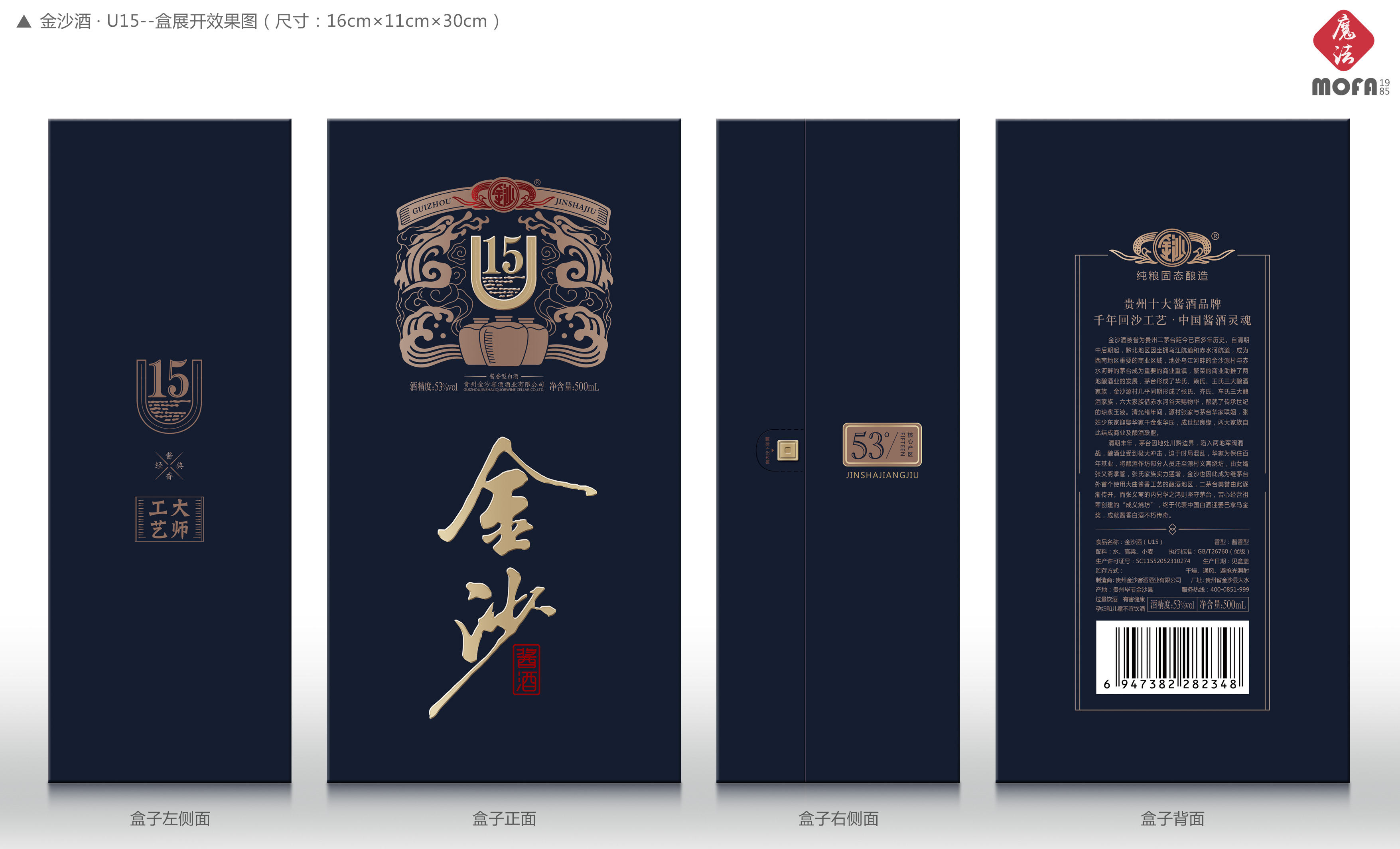 贵州金沙酒白酒包装设计作品-魔法1985创意