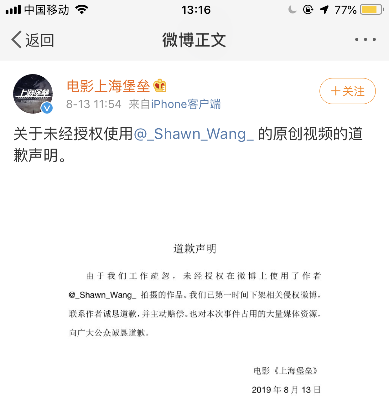 上海堡垒 千元票价风波过后 又为宣传素材涉抄袭致歉 微博