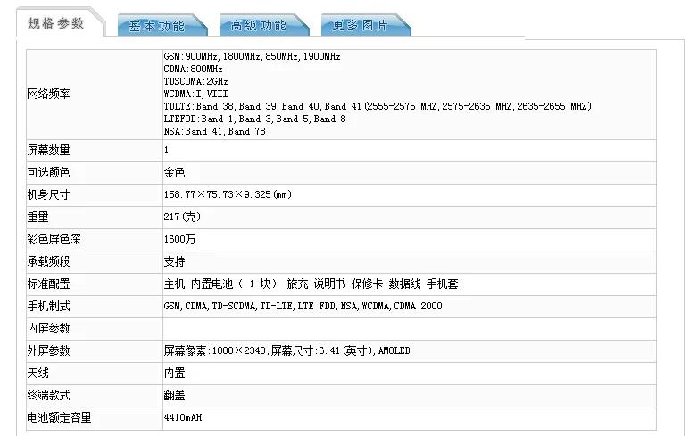 iqoo pro 5g入网工信部:骁龙855 plus ufs3.