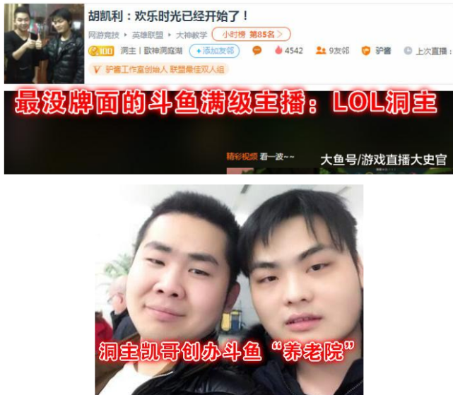 游戏直播行业近年来非常之火,直播平台斗鱼的知名主播很多,洞主和凯哥