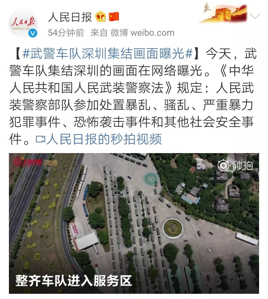 今天!武警车队深圳集结画面曝光 888真人娱乐app