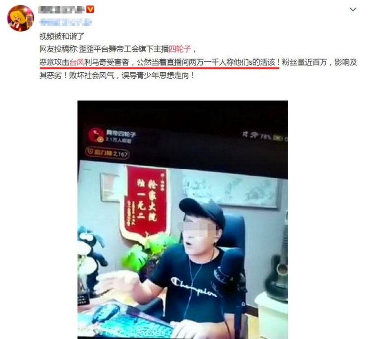 百万粉丝大主播,公开辱骂18位台风遇难者:死了活该,舆论哗然 bbin线上游戏