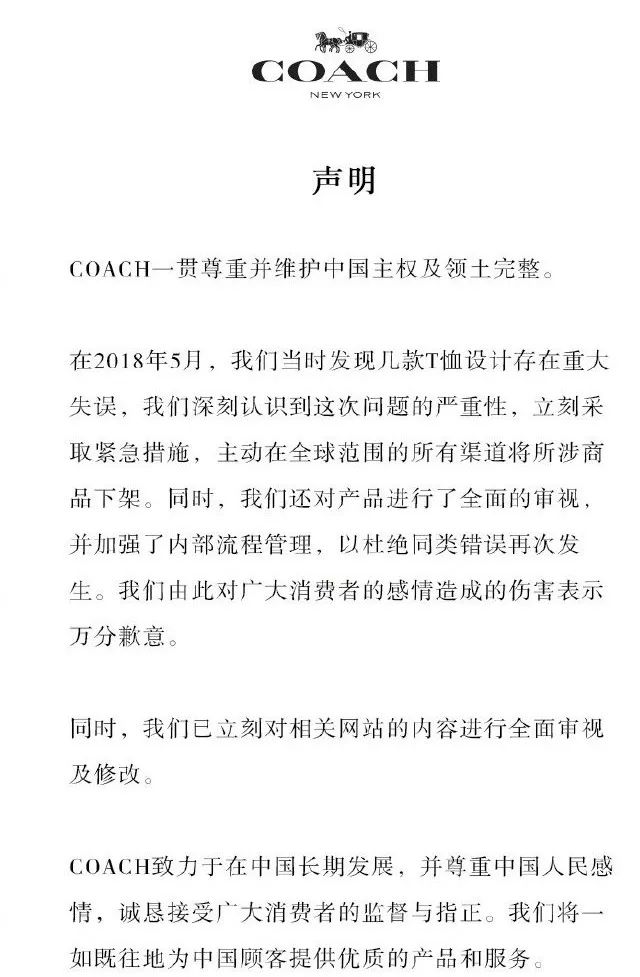 蔻驰、纪梵希们为何纷纷在中国主权问题上触礁？