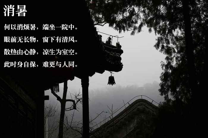 怎么才能做到心静自然凉 3bce6c81aa0946729c68479d4e1fae19.jpeg