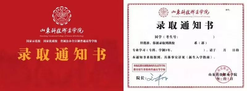 亲,山东科技职业学院2019年录取通知书已寄出,请查收!