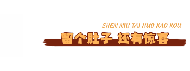 滋滋滋!这家烤肉店收留因暴雨而心碎的骚年,256g胃的优先!