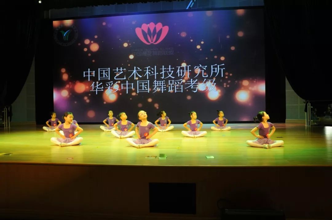 中国艺术科技研究所华彩中国舞蹈考级今日圆满