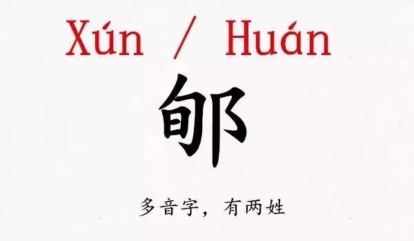 快看！史上最难认的39个姓氏！大多数人都读错了…