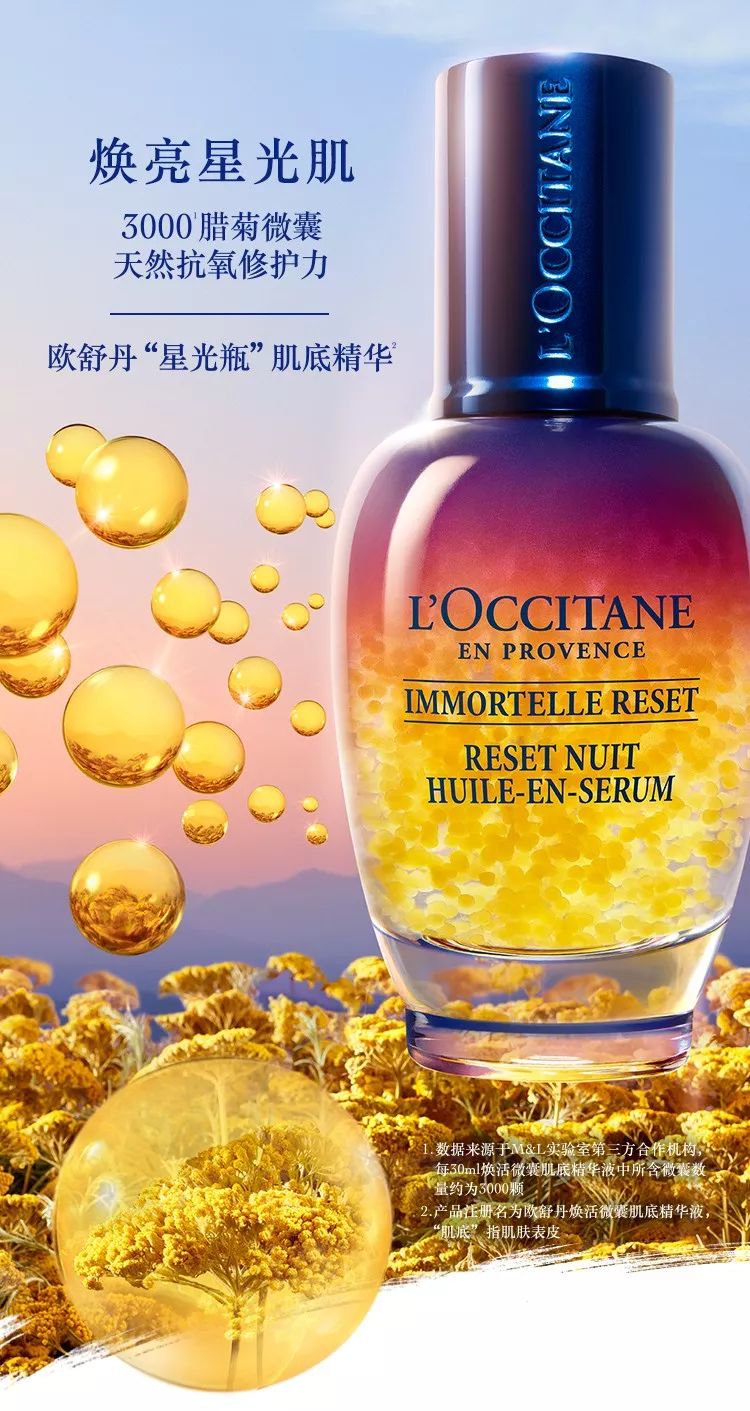 欧舒丹夏日"大"招来袭!50ml 「星光瓶」全国首发!
