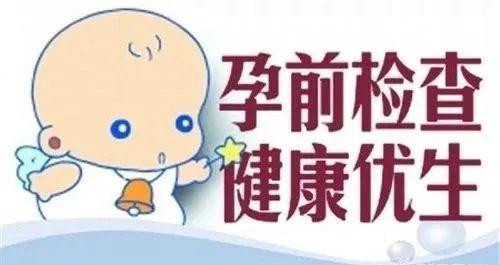 新区开展国家免费孕前优生健康检查