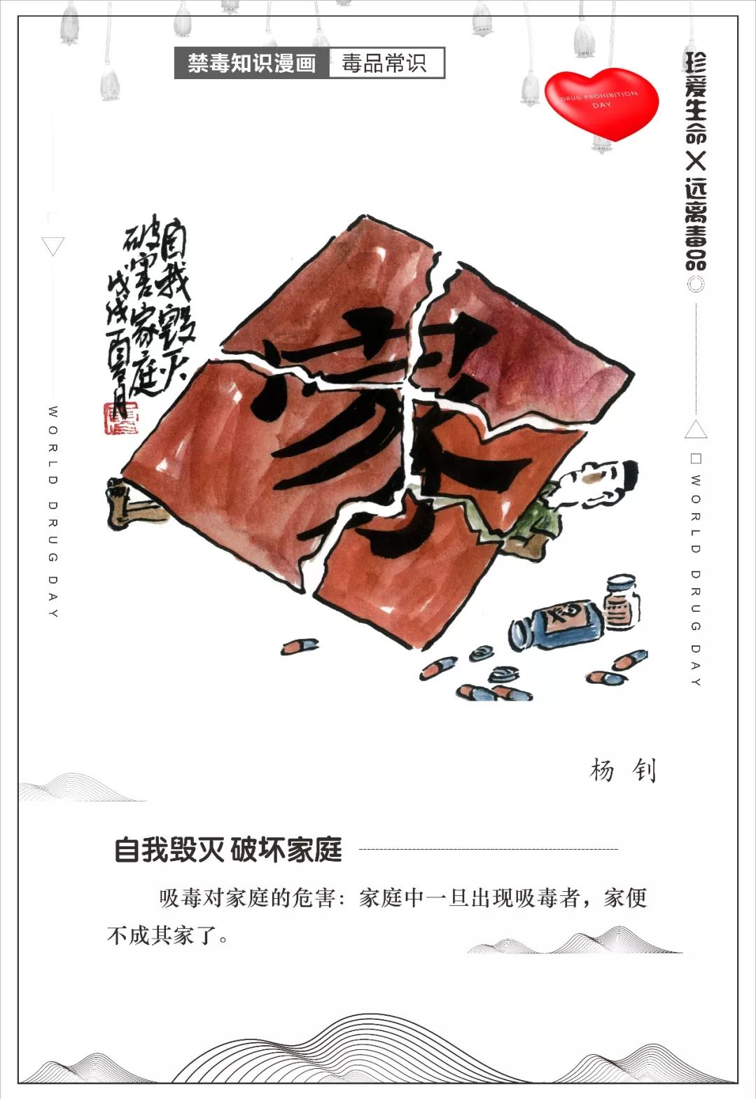 四是远离毒品,不沾毒.