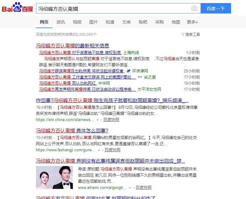冯绍峰方否认离婚,纯属谣言