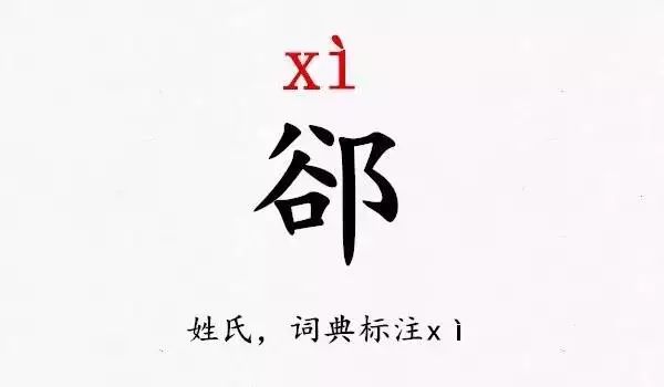 快看！史上最难认的39个姓氏！大多数人都读错了…