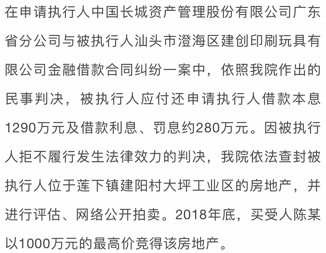 围观澄海莲下一价值千万的厂房被法院公开拍卖后却赖着不走结果