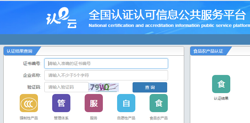 中国强制性3C认证查询真假方法!