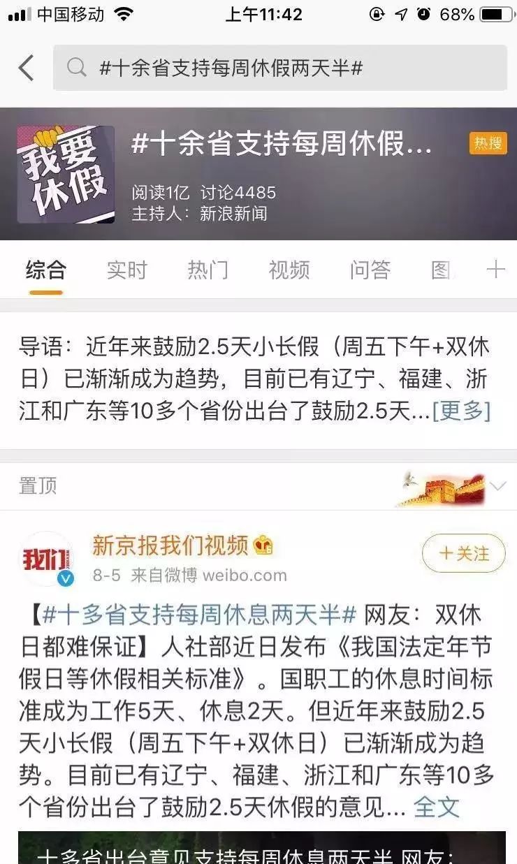 2.5天休假模式真的来了，工作与生活的平衡新篇章