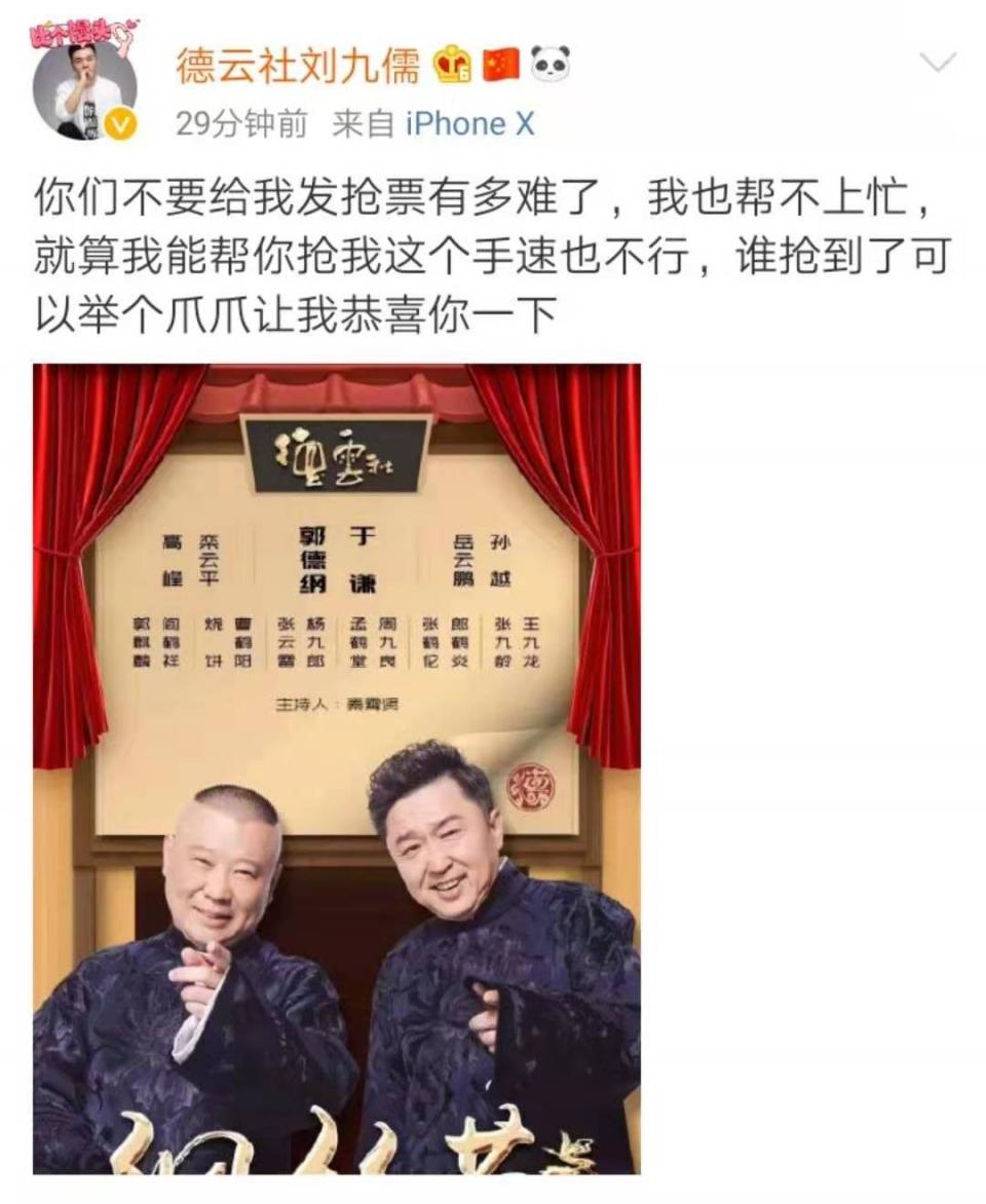 德云社纲丝节开票秒灰,粉丝:票没抢到,还要被这帮说相声的嘲笑