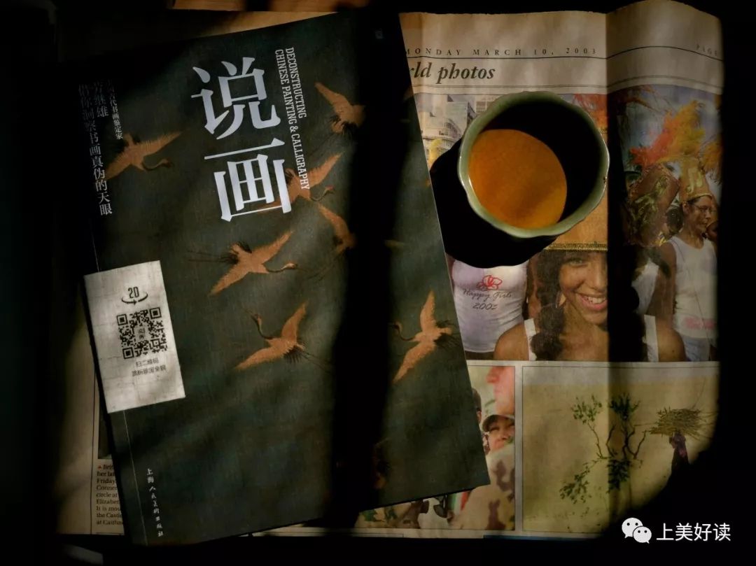 2019上海书展重点推介 | 《说画》洞察书画真伪