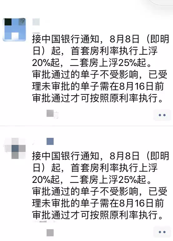 成都首套房贷利率又涨了! 贷百万30年利息多遭5.5万（成都目前首套房贷款利率）