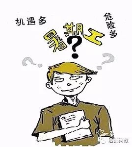 怎么在暑假找暑假工 78db31c040594d5eae1afdbf0d141e86.jpeg