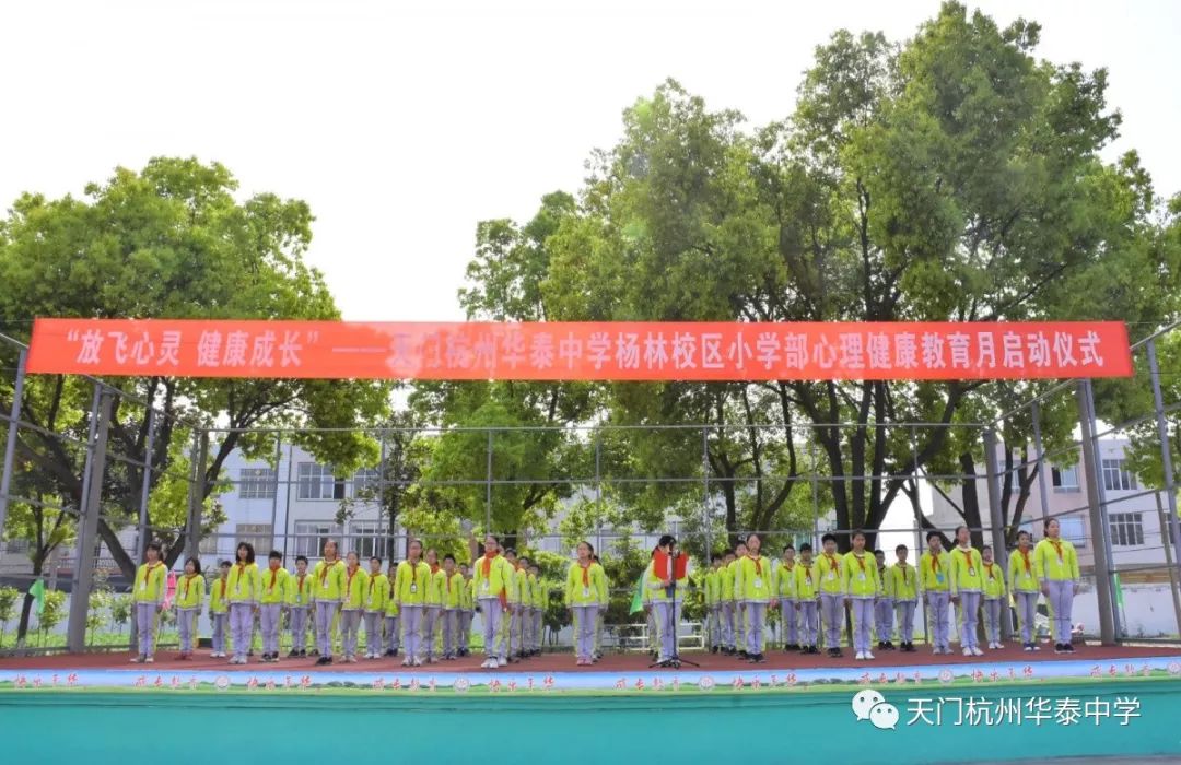 天门杭州华泰中学杨林校区小学部2019年秋季学期招生简章