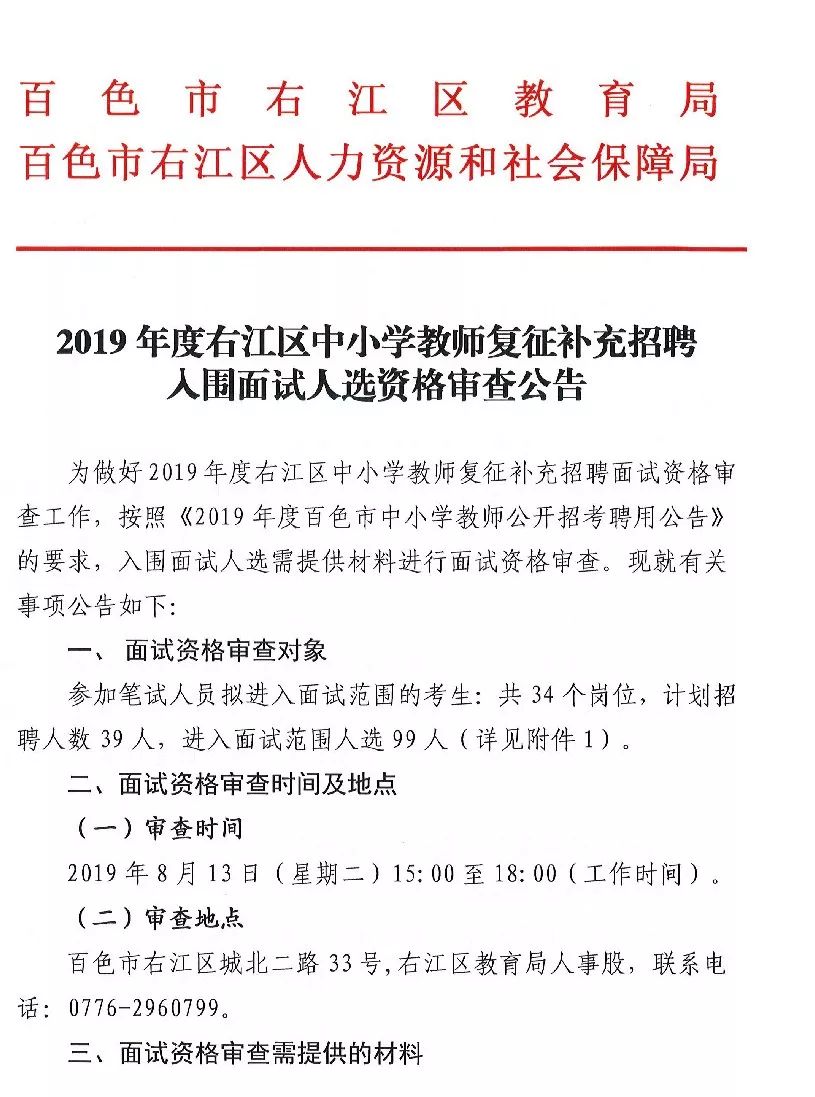 右江招聘_2021百色右江民族医学院招聘实名编制工作人员57人公告(3)