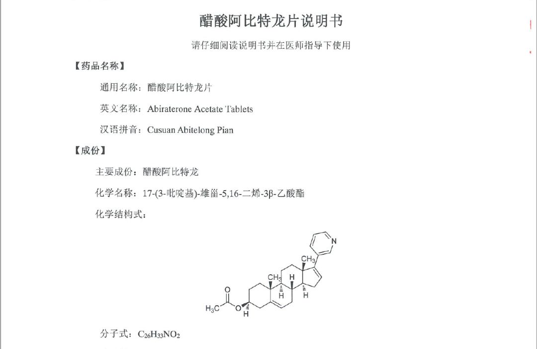 恒瑞医药艾森特"醋酸阿比特龙"正式在桂中大药房门店上架销售啦!