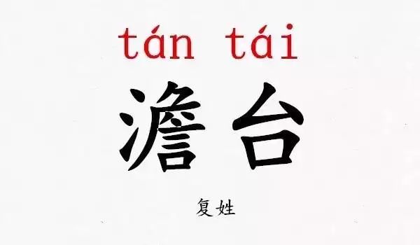 快看！史上最难认的39个姓氏！大多数人都读错了…