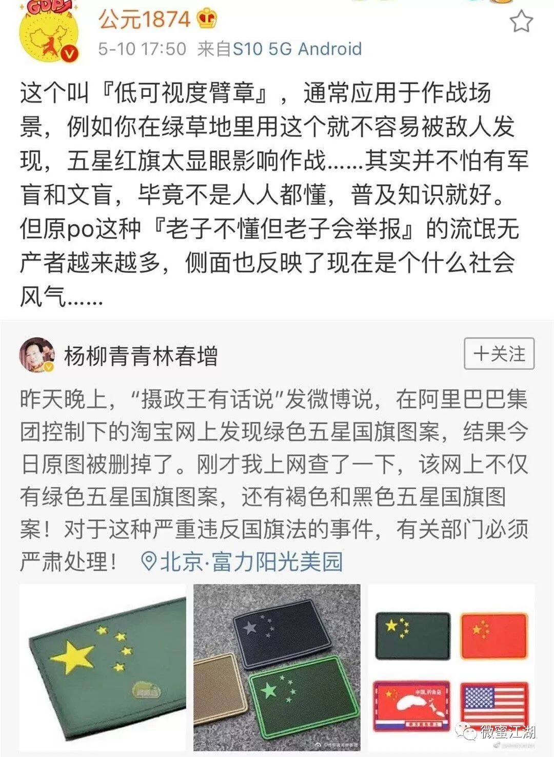 一个大v发现有淘宝商家,竟然在卖绿色的褐色的国旗臂章,于是勃然大怒