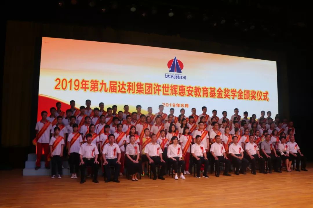 赞!达利食品集团9年累计发放奖助学金7500万元,惠及师生近2万人! 亚洲城在线注册