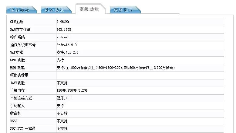 iqoo pro 5g入网工信部:骁龙855 plus ufs3.